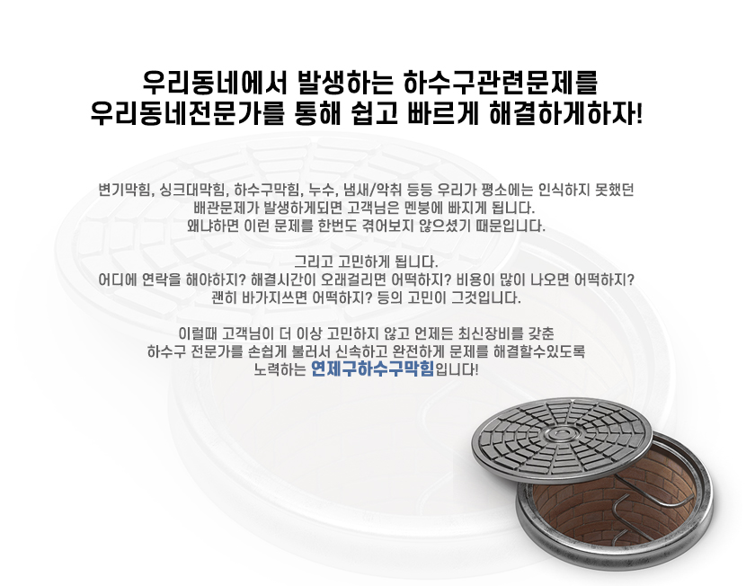 연제구하수구막힘