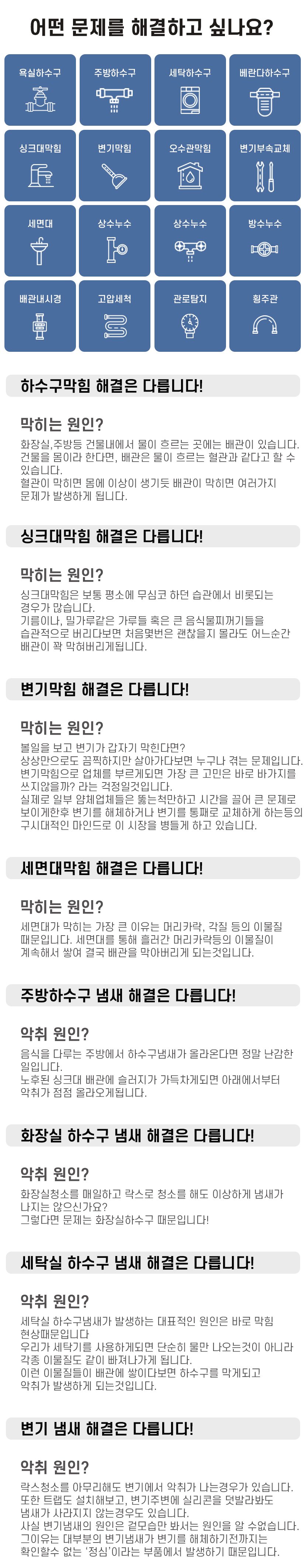 연제구하수구막힘