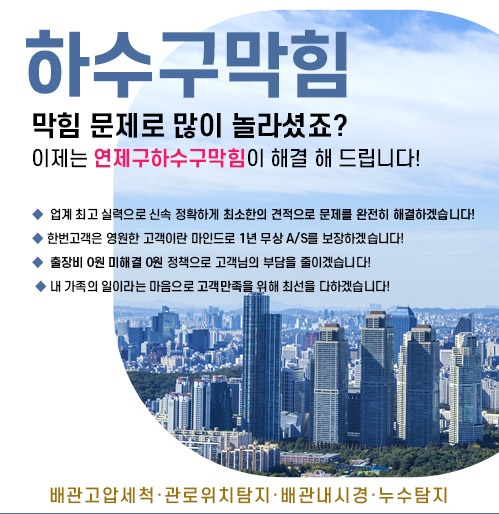 하수구막힘 모바일 비주얼 0