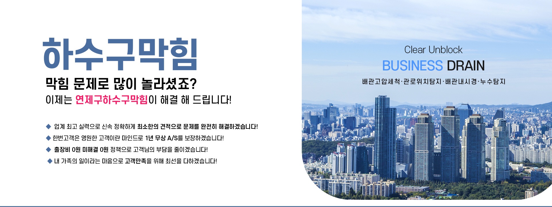 하수구막힘 PC 비주얼 0