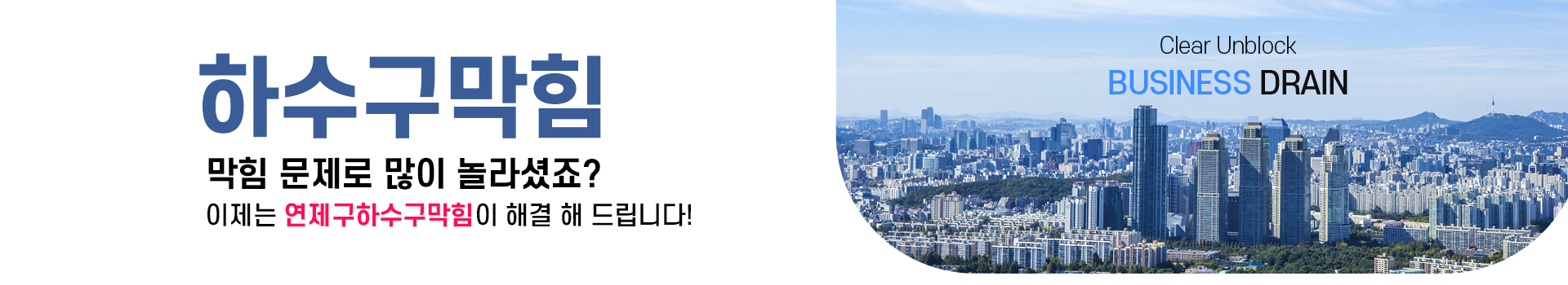 하수구막힘 PC 비주얼 0